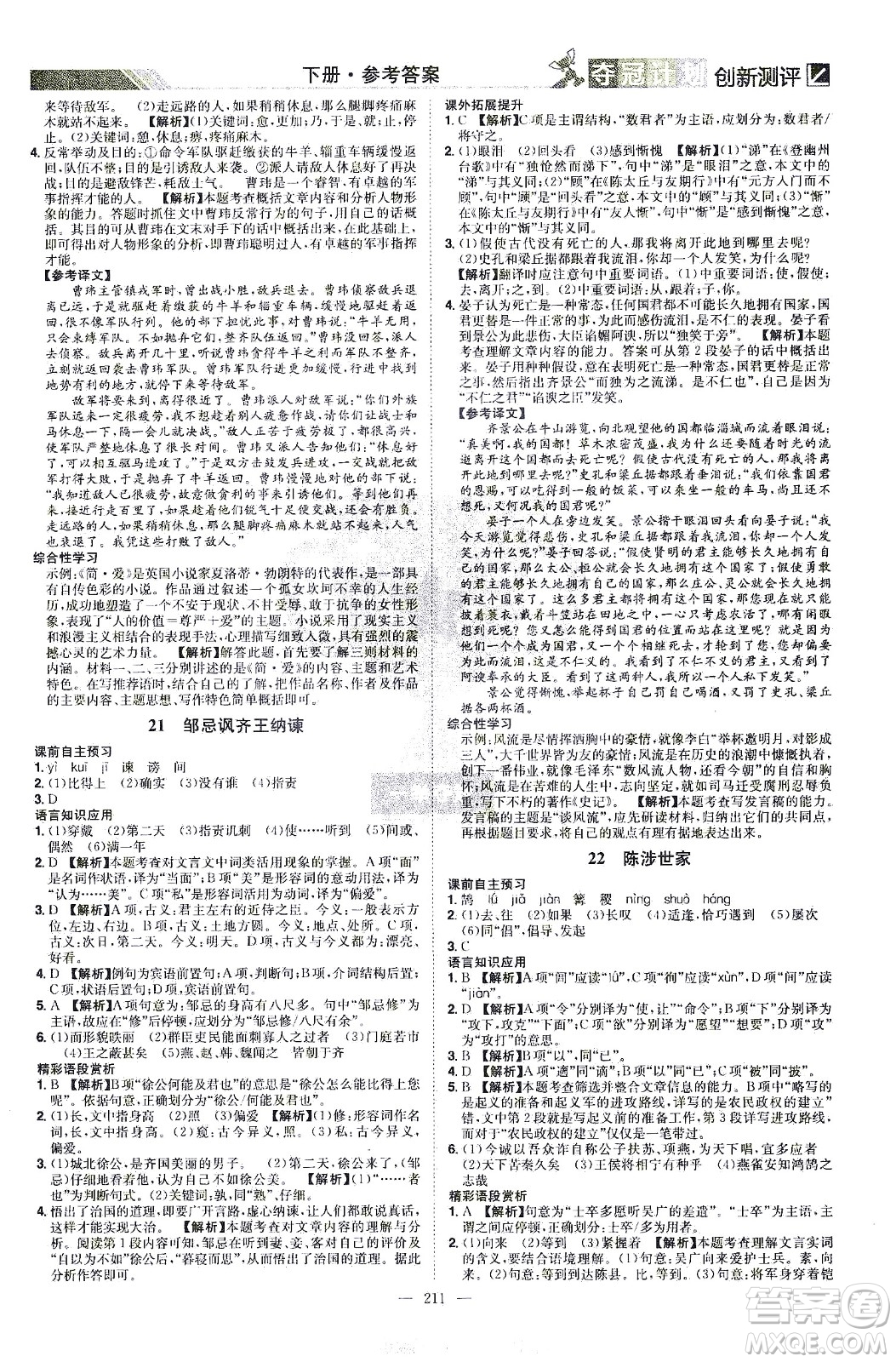 江西美術(shù)出版社2021奪冠計劃語文九年級下冊RJ人教版江西專版答案