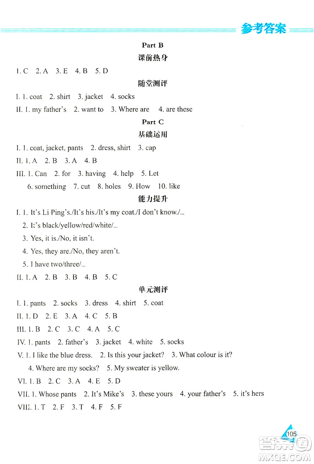 黑龍江教育出版社2021資源與評(píng)價(jià)四年級(jí)英語下冊(cè)人教PEP版答案