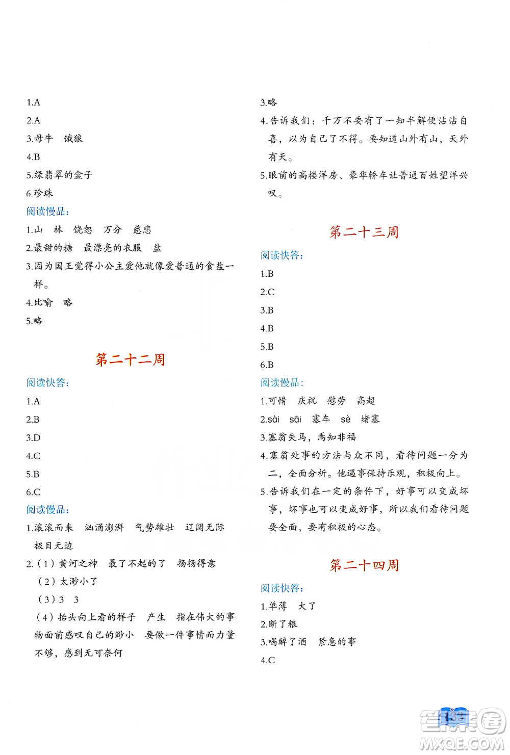 延邊教育出版社2021名著閱讀周計劃三年級語文通用版參考答案