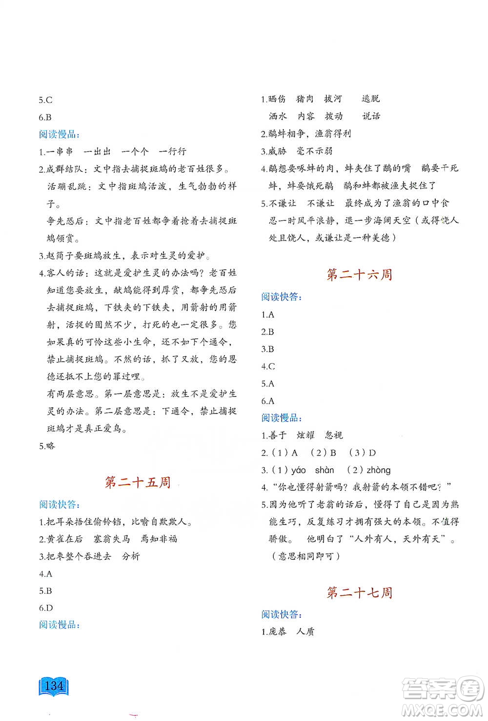 延邊教育出版社2021名著閱讀周計劃三年級語文通用版參考答案