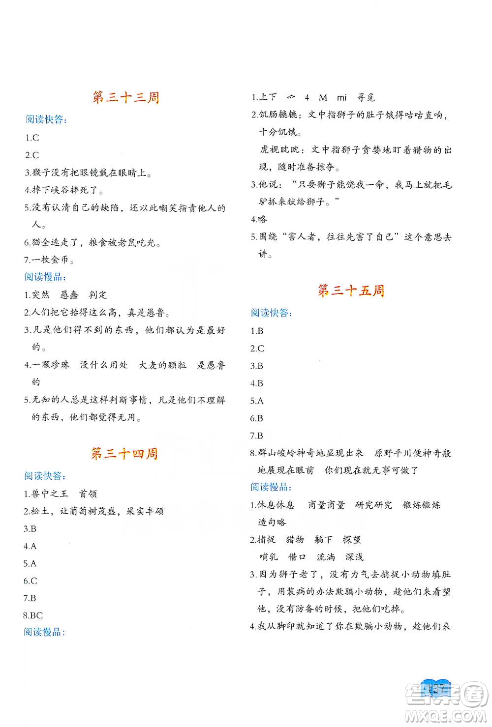 延邊教育出版社2021名著閱讀周計劃三年級語文通用版參考答案