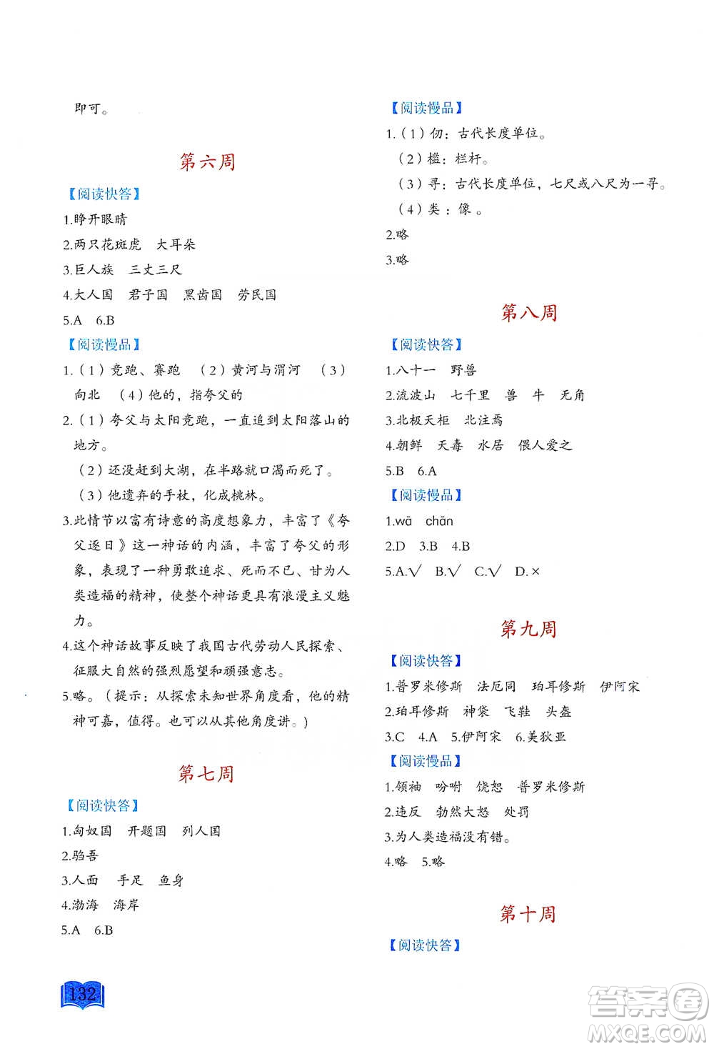 延邊教育出版社2021名著閱讀周計劃四年級語文通用版參考答案