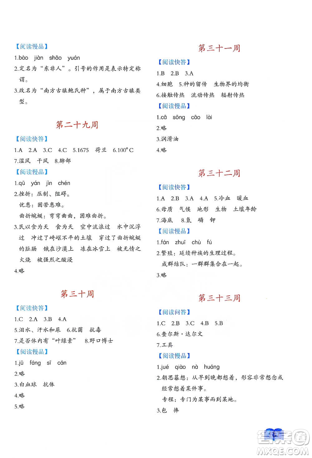 延邊教育出版社2021名著閱讀周計劃四年級語文通用版參考答案