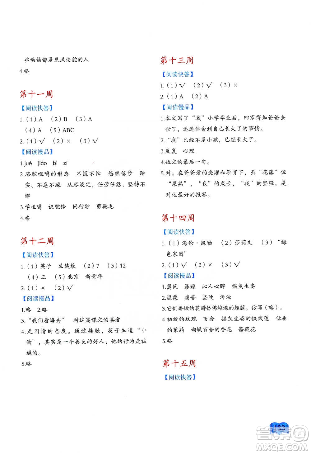 延邊教育出版社2021名著閱讀周計(jì)劃五年級(jí)語文通用版參考答案