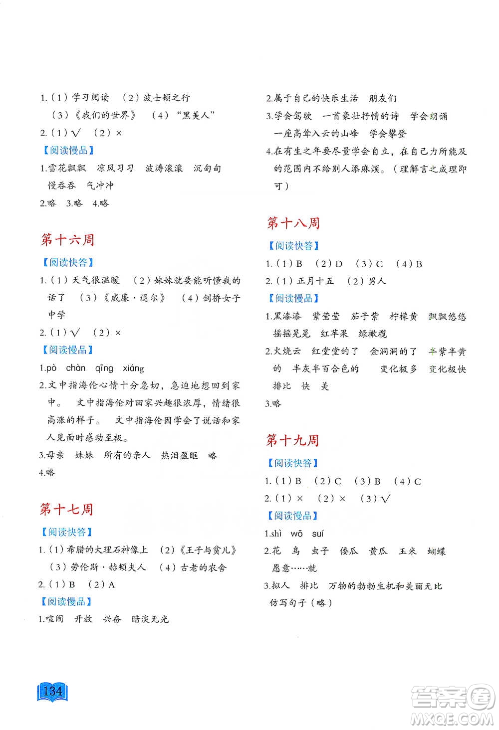 延邊教育出版社2021名著閱讀周計(jì)劃五年級(jí)語文通用版參考答案