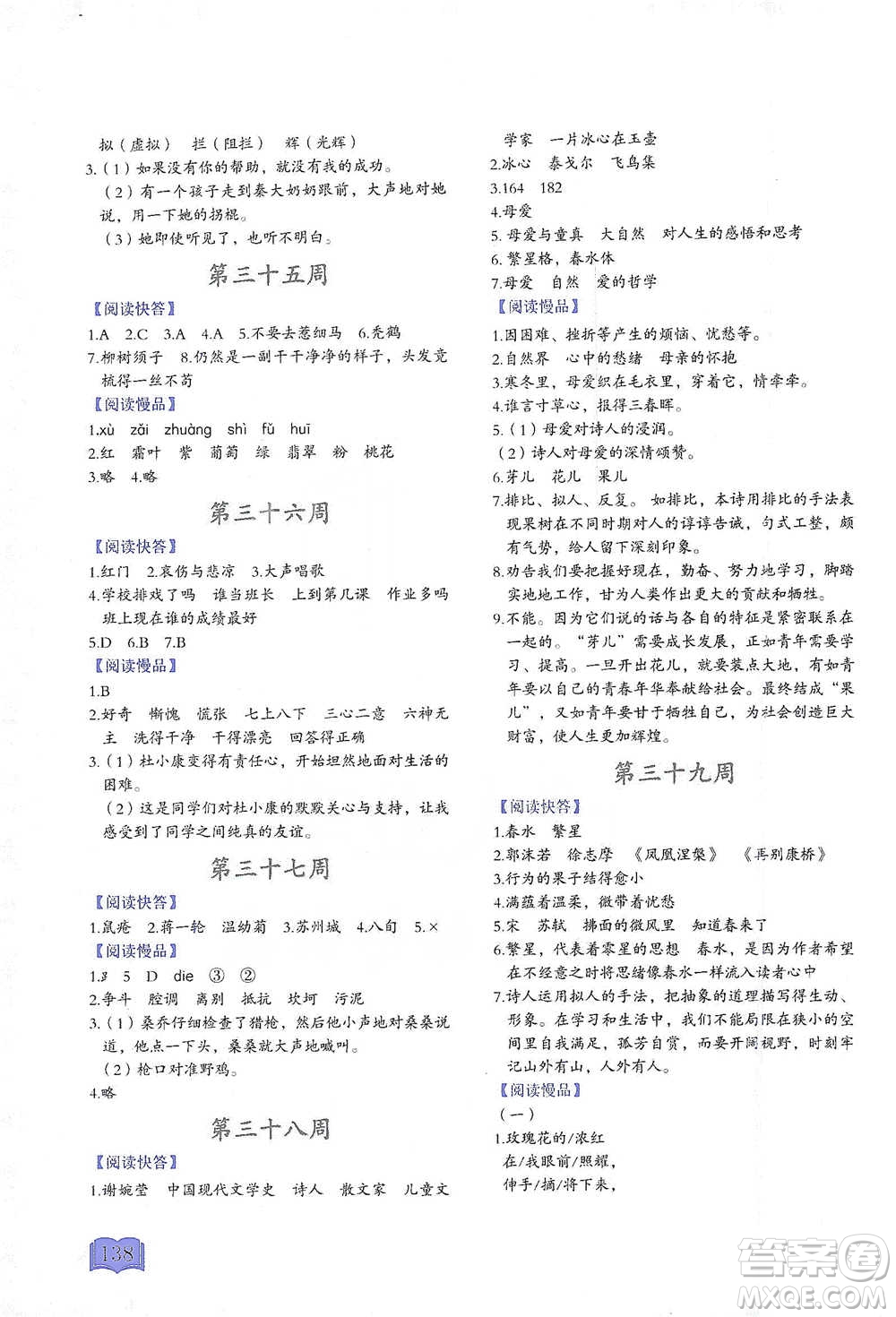 延邊教育出版社2021名著閱讀周計劃六年級語文通用版參考答案