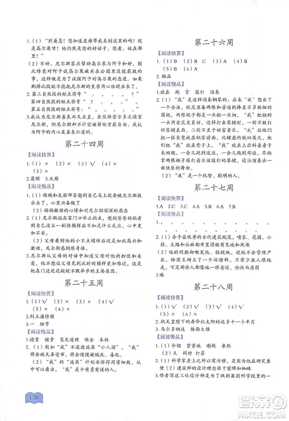 延邊教育出版社2021名著閱讀周計劃六年級語文通用版參考答案