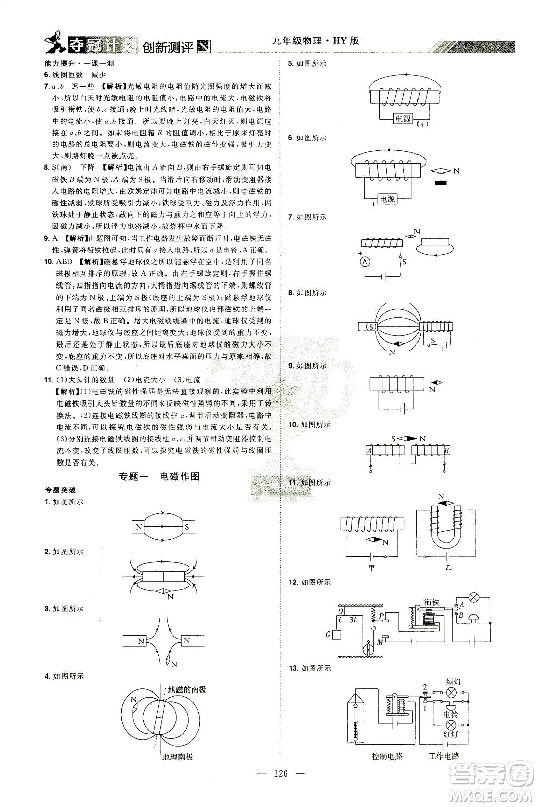 江西美術(shù)出版社2021奪冠計(jì)劃物理九年級(jí)下冊(cè)HY滬粵版江西專版答案