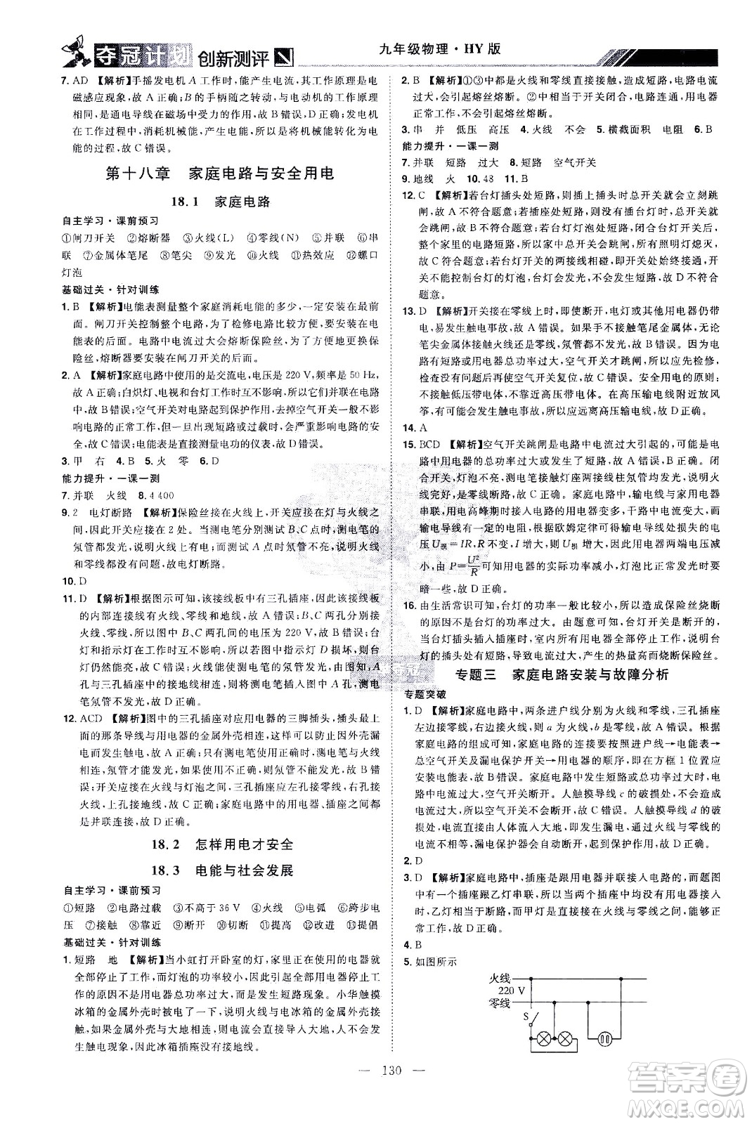 江西美術(shù)出版社2021奪冠計(jì)劃物理九年級(jí)下冊(cè)HY滬粵版江西專版答案