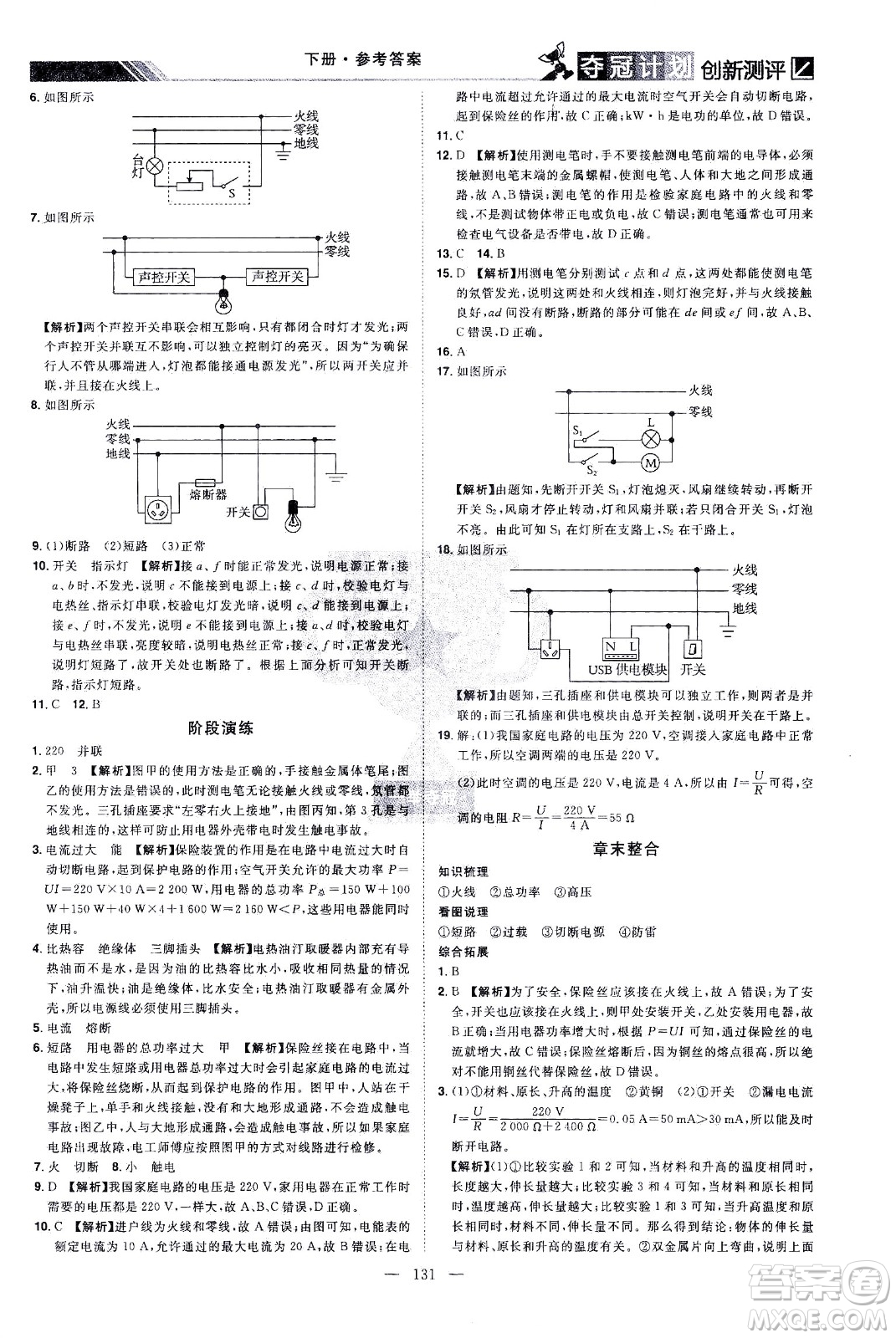 江西美術(shù)出版社2021奪冠計(jì)劃物理九年級(jí)下冊(cè)HY滬粵版江西專版答案