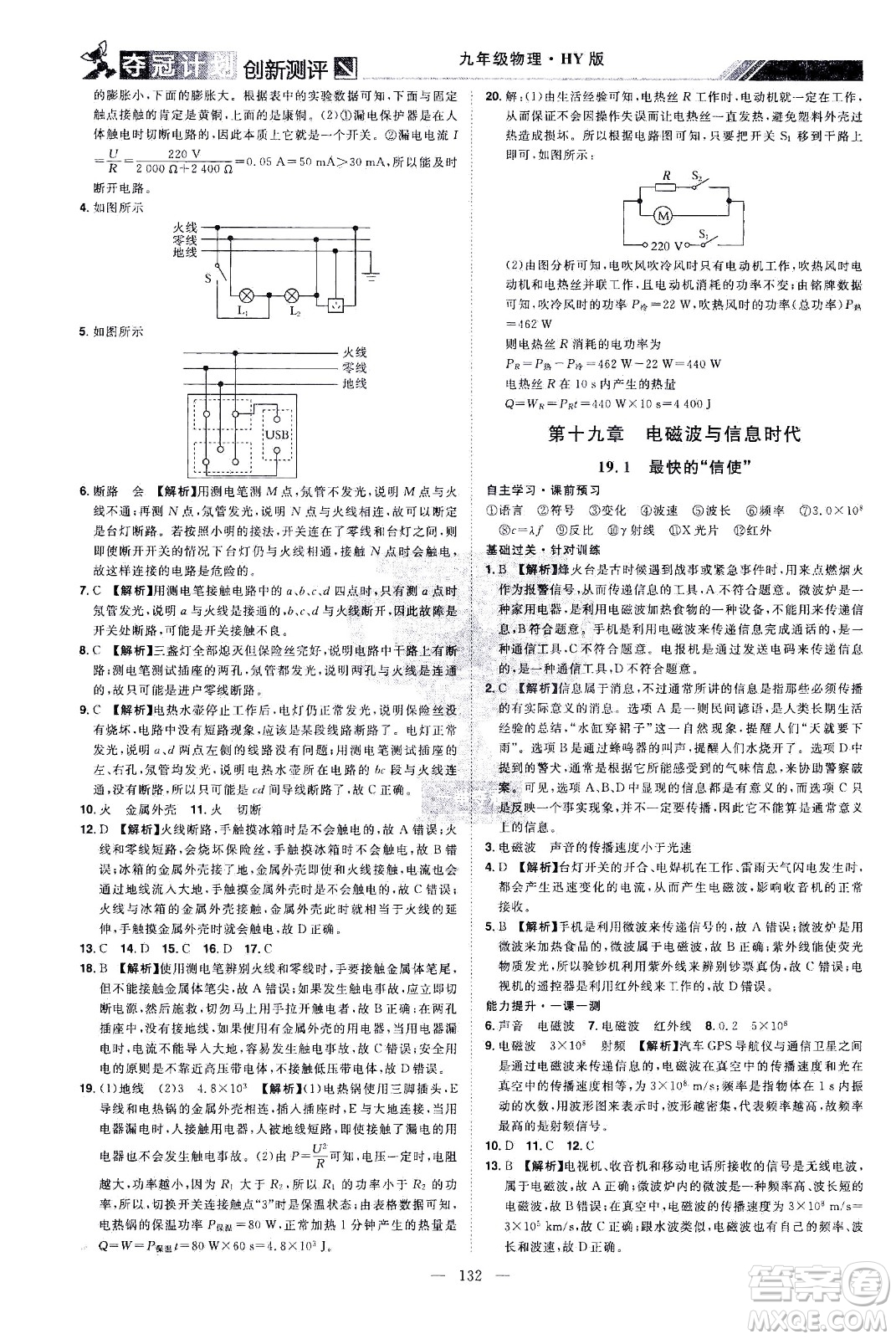 江西美術(shù)出版社2021奪冠計(jì)劃物理九年級(jí)下冊(cè)HY滬粵版江西專版答案