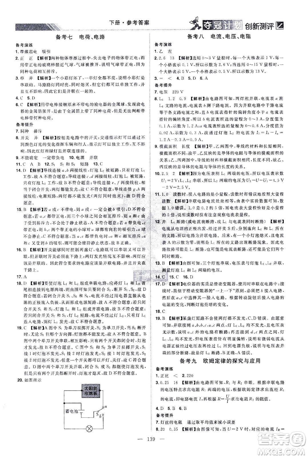 江西美術(shù)出版社2021奪冠計(jì)劃物理九年級(jí)下冊(cè)HY滬粵版江西專版答案