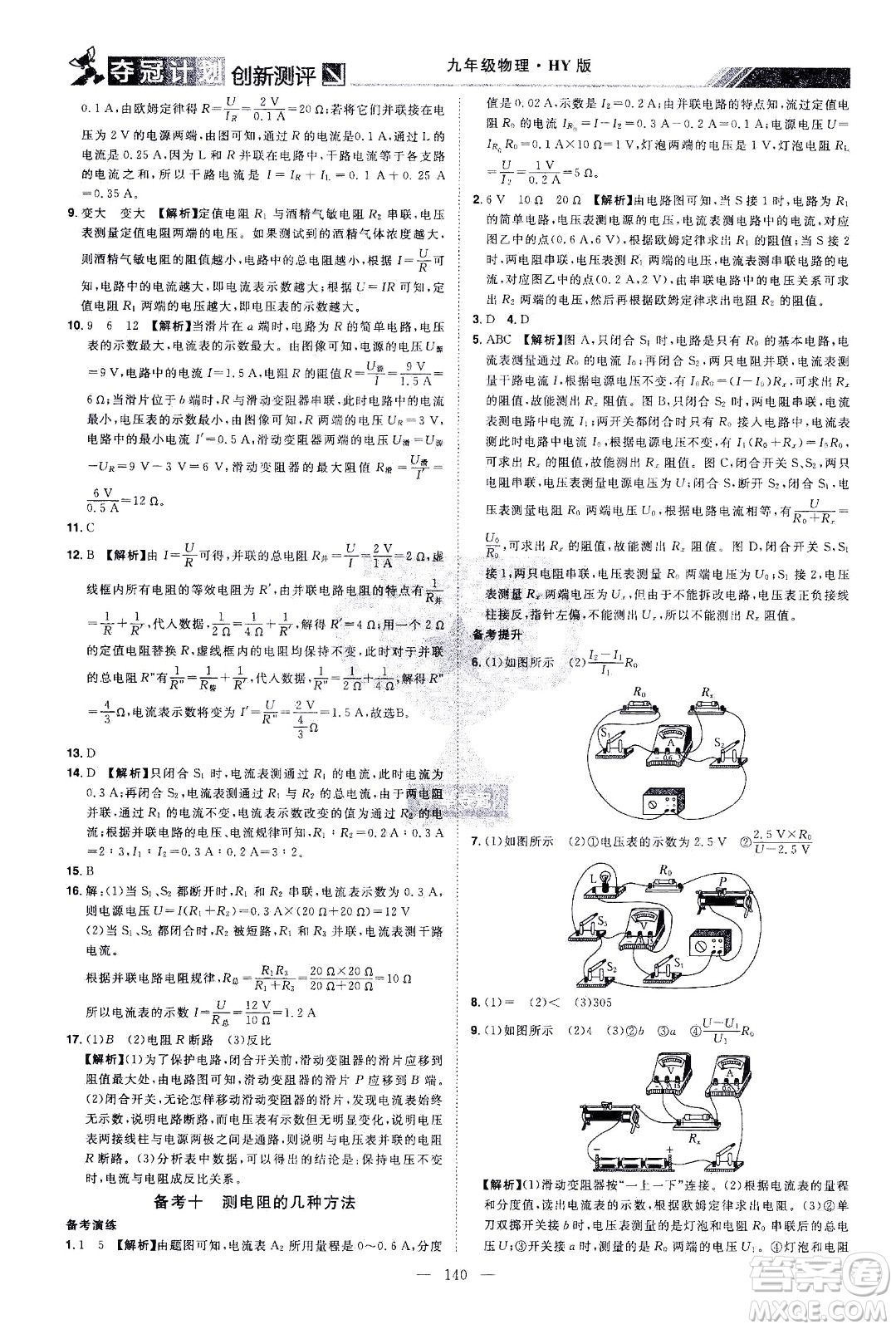 江西美術(shù)出版社2021奪冠計(jì)劃物理九年級(jí)下冊(cè)HY滬粵版江西專版答案