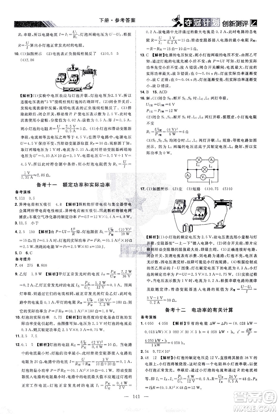 江西美術(shù)出版社2021奪冠計(jì)劃物理九年級(jí)下冊(cè)HY滬粵版江西專版答案