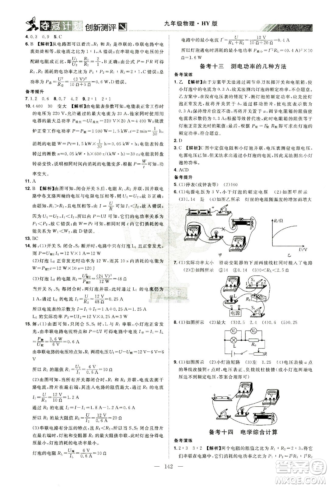 江西美術(shù)出版社2021奪冠計(jì)劃物理九年級(jí)下冊(cè)HY滬粵版江西專版答案