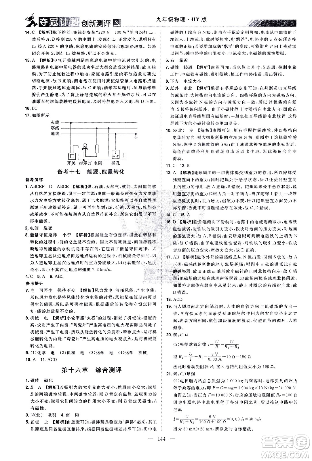 江西美術(shù)出版社2021奪冠計(jì)劃物理九年級(jí)下冊(cè)HY滬粵版江西專版答案