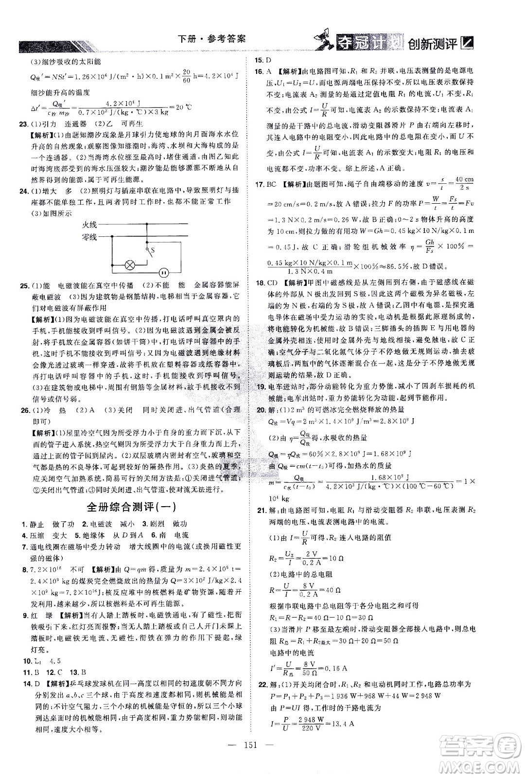 江西美術(shù)出版社2021奪冠計(jì)劃物理九年級(jí)下冊(cè)HY滬粵版江西專版答案