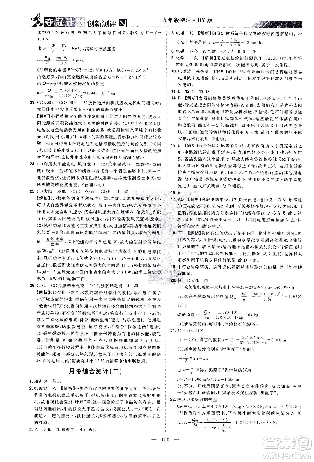 江西美術(shù)出版社2021奪冠計(jì)劃物理九年級(jí)下冊(cè)HY滬粵版江西專版答案