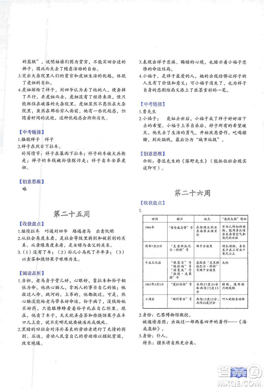 延邊教育出版社2021名著閱讀周計劃七年級語文通用版參考答案