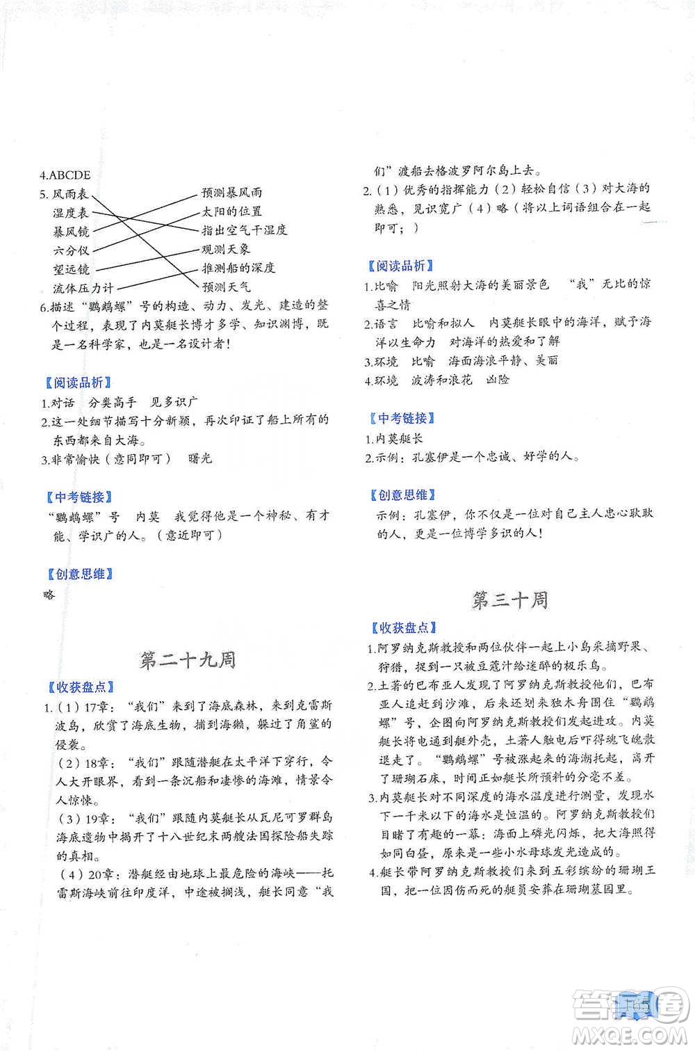 延邊教育出版社2021名著閱讀周計劃七年級語文通用版參考答案