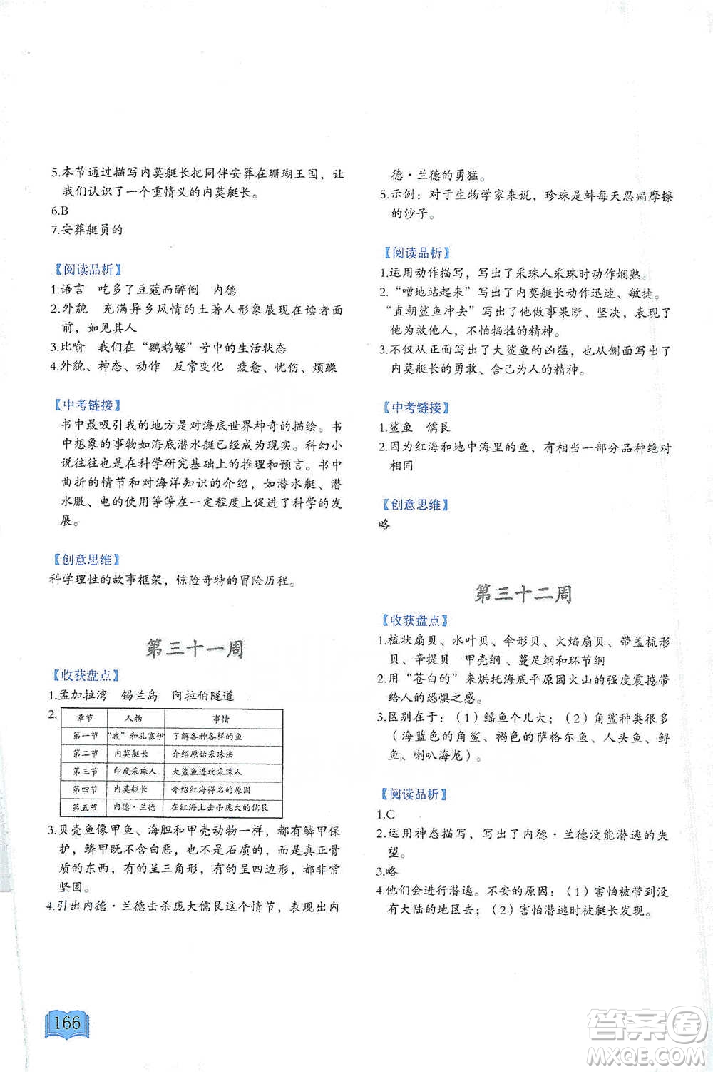 延邊教育出版社2021名著閱讀周計劃七年級語文通用版參考答案