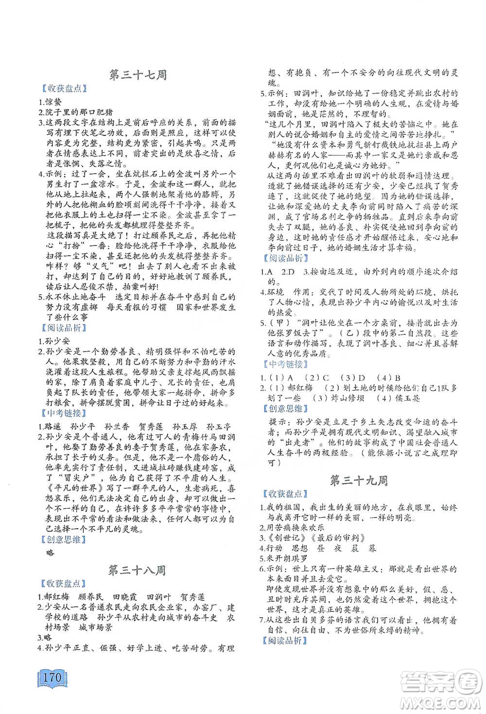 延邊教育出版社2021名著閱讀周計劃八年級語文通用版參考答案