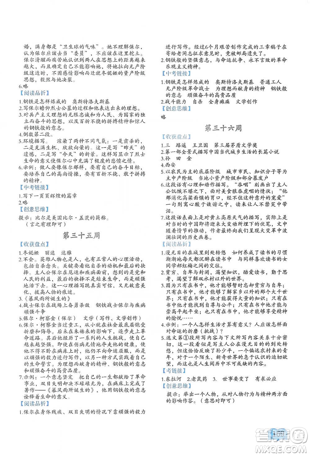 延邊教育出版社2021名著閱讀周計劃八年級語文通用版參考答案