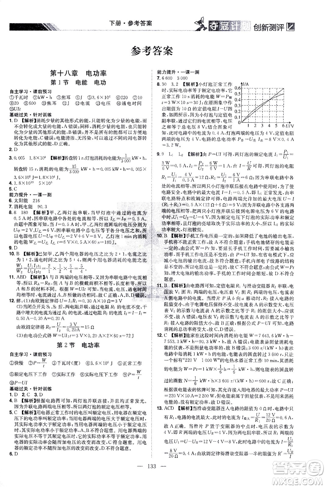 江西美術出版社2021奪冠計劃物理九年級下冊RJ人教版江西專版答案