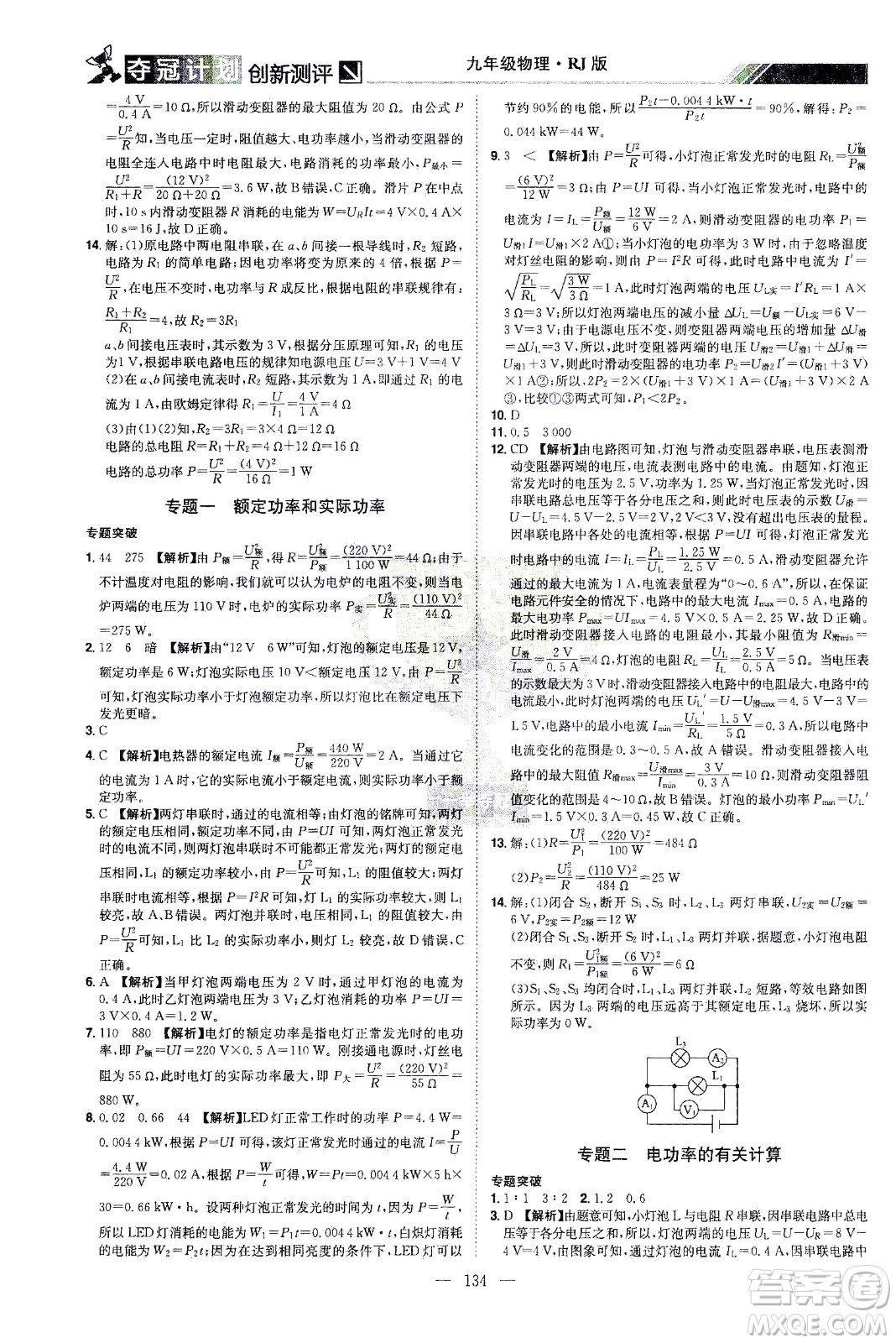 江西美術出版社2021奪冠計劃物理九年級下冊RJ人教版江西專版答案