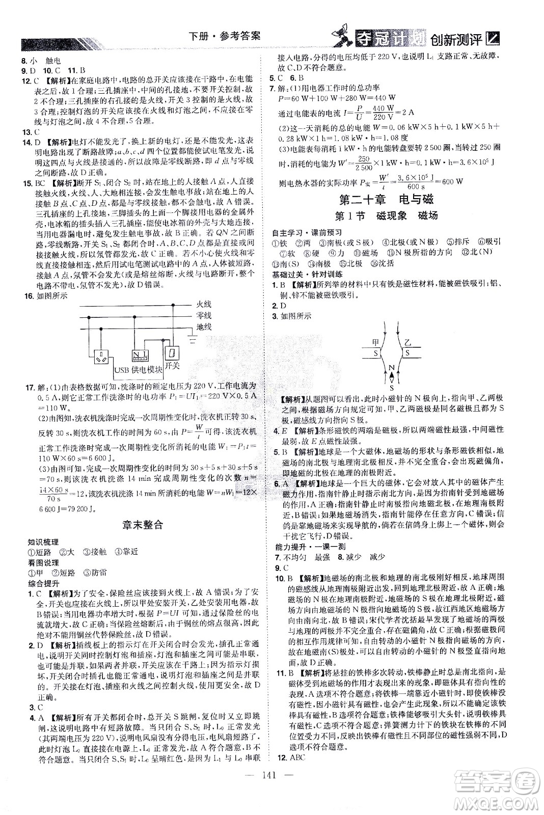 江西美術出版社2021奪冠計劃物理九年級下冊RJ人教版江西專版答案