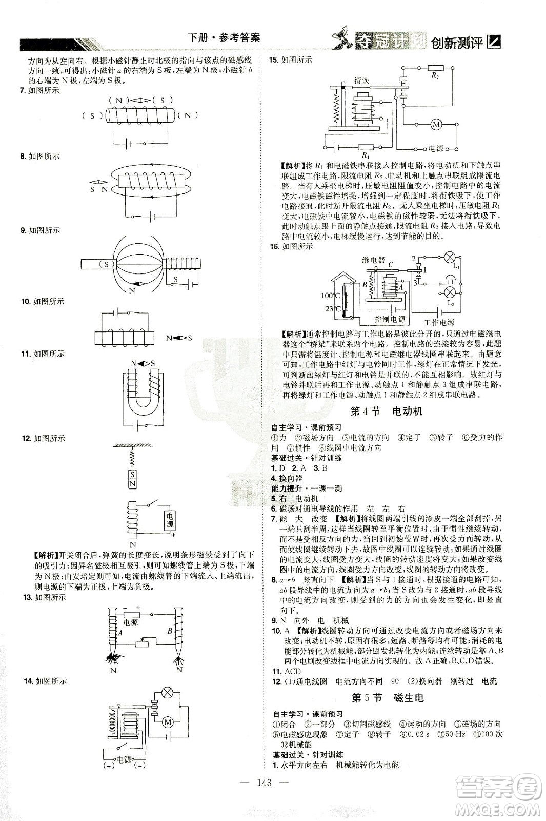 江西美術出版社2021奪冠計劃物理九年級下冊RJ人教版江西專版答案