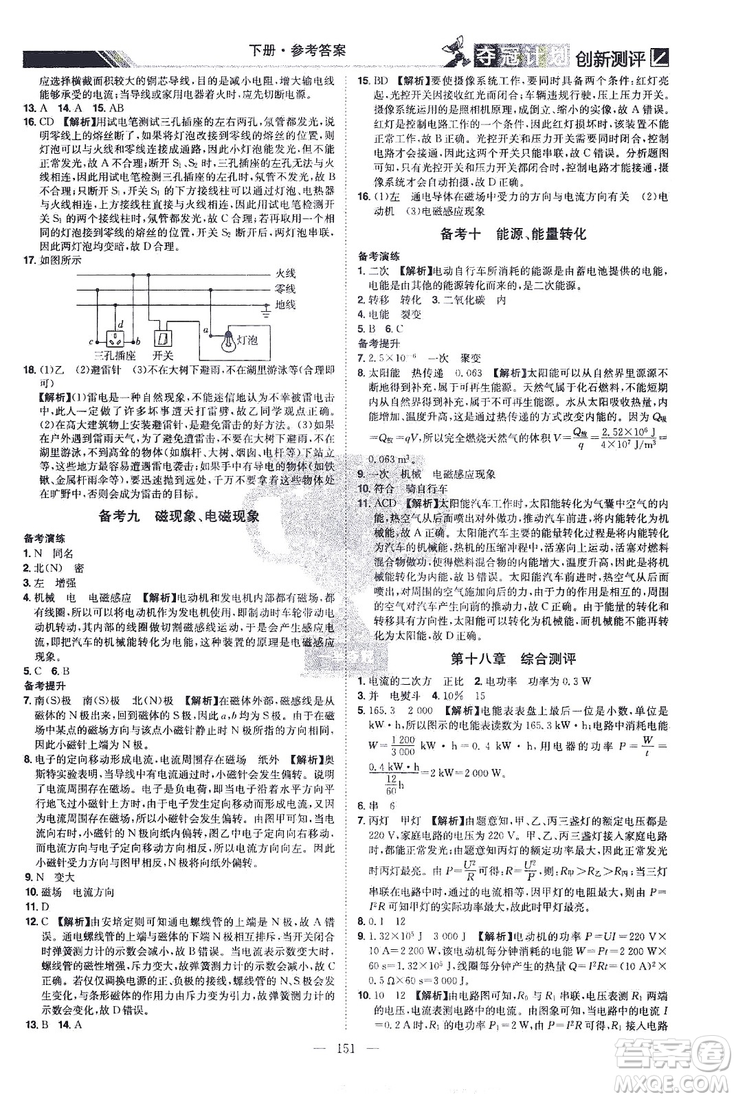 江西美術出版社2021奪冠計劃物理九年級下冊RJ人教版江西專版答案