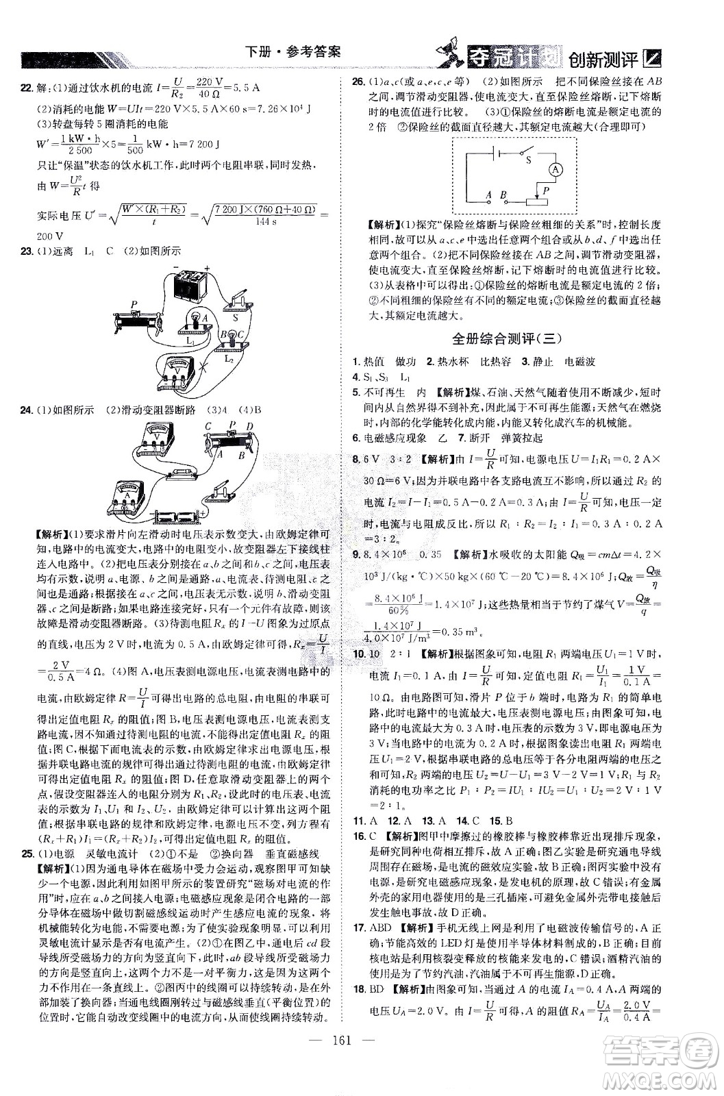 江西美術出版社2021奪冠計劃物理九年級下冊RJ人教版江西專版答案