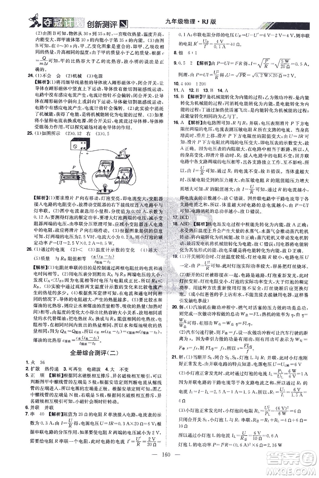 江西美術出版社2021奪冠計劃物理九年級下冊RJ人教版江西專版答案