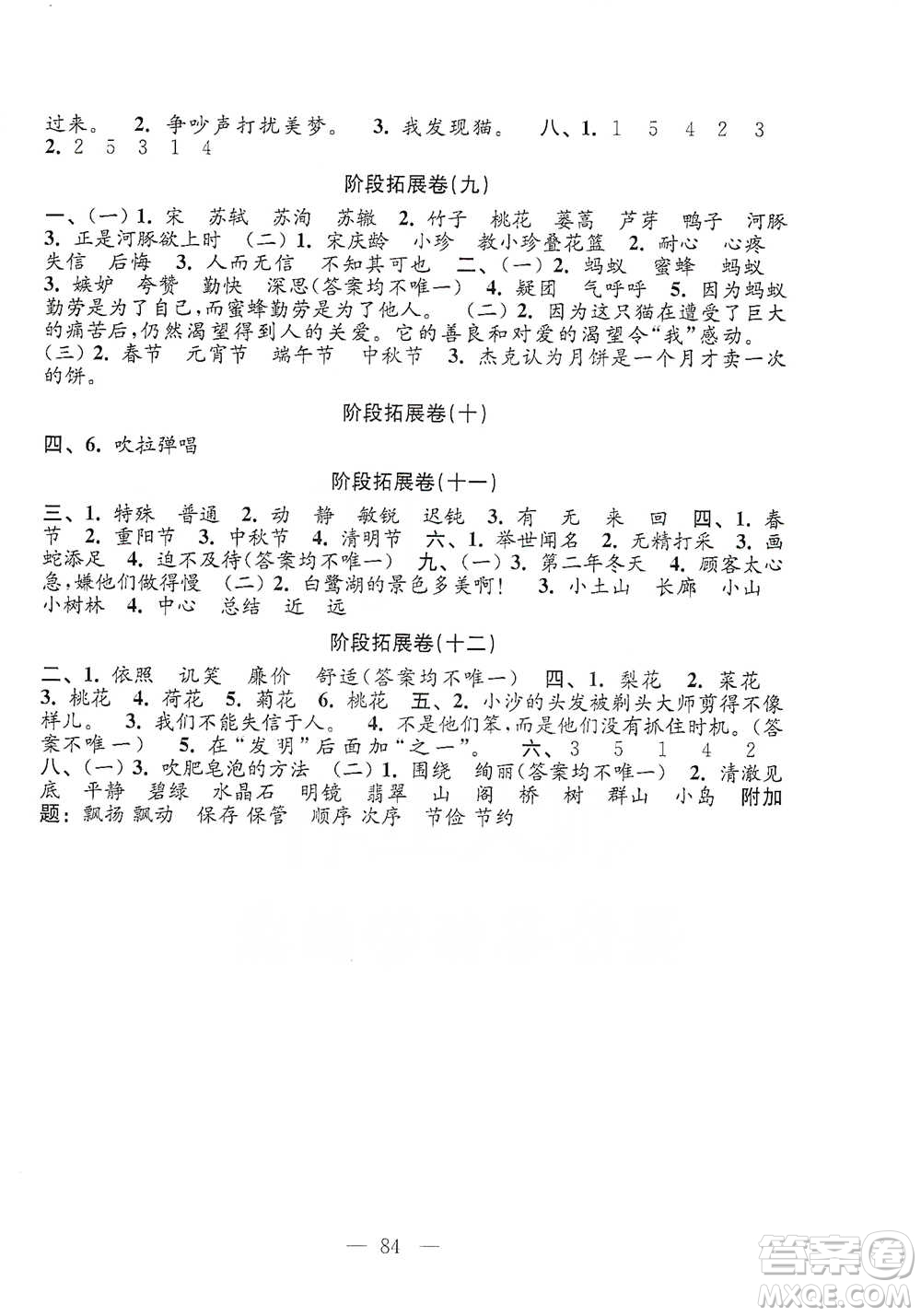 江蘇鳳凰教育出版社2021強(qiáng)化拓展卷小學(xué)語(yǔ)文三年級(jí)下冊(cè)人教版參考答案