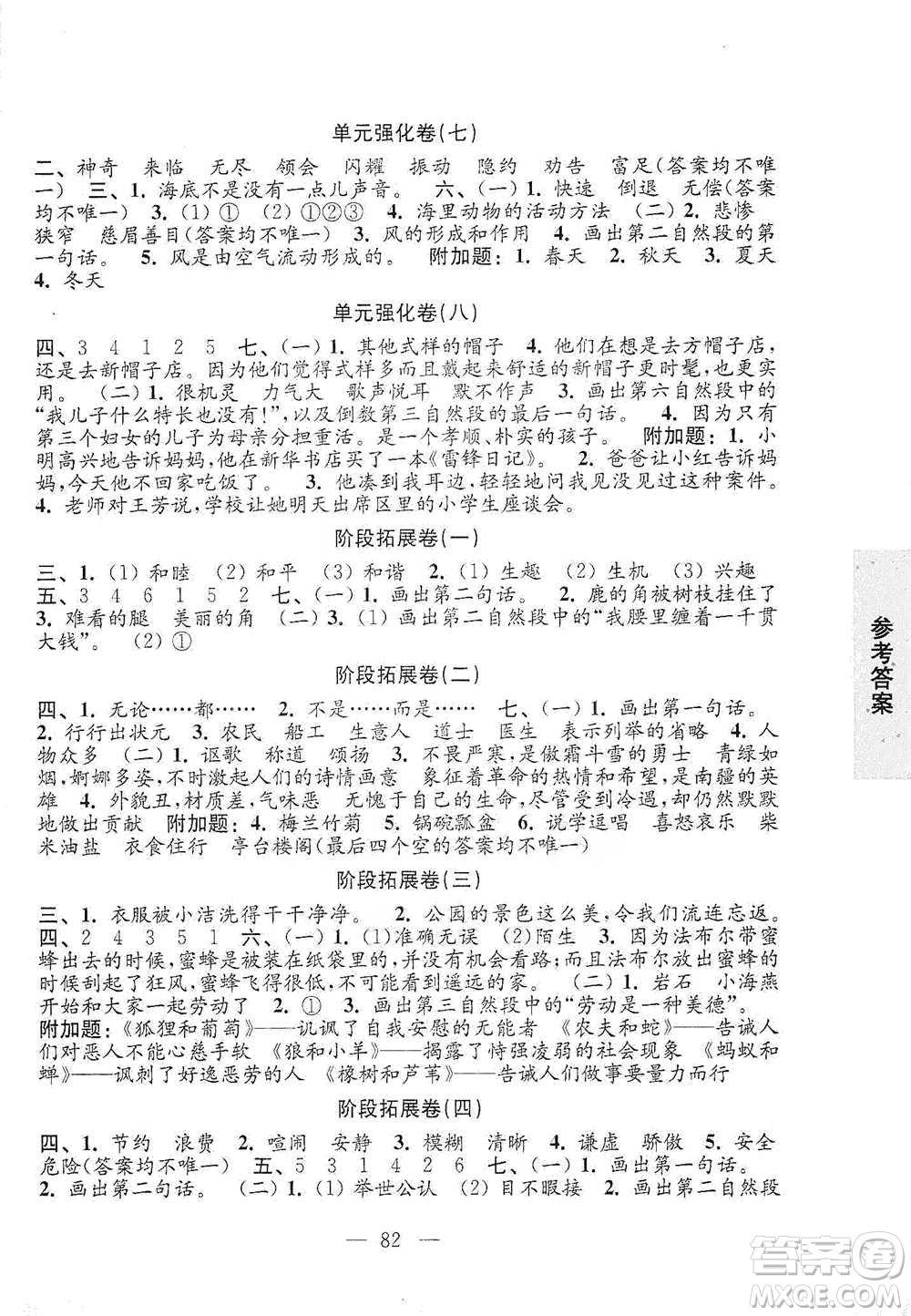 江蘇鳳凰教育出版社2021強(qiáng)化拓展卷小學(xué)語(yǔ)文三年級(jí)下冊(cè)人教版參考答案