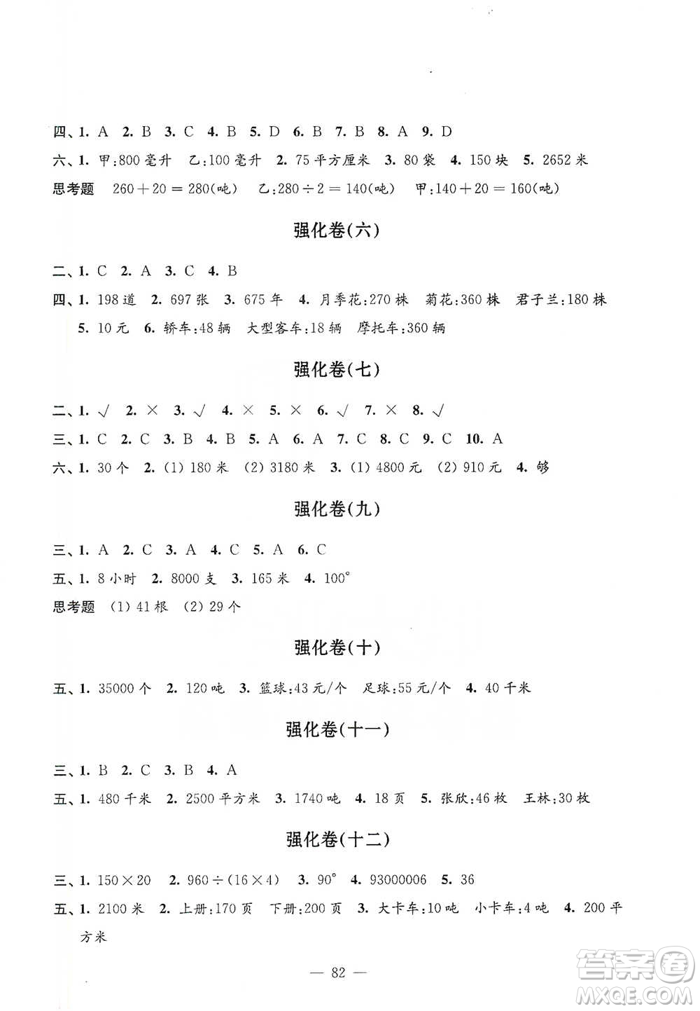 江蘇鳳凰教育出版社2021強化拓展卷小學數學四年級下冊蘇教版參考答案