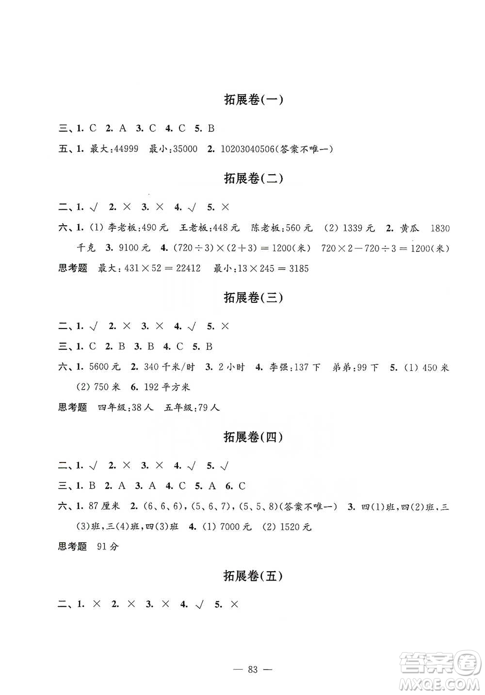 江蘇鳳凰教育出版社2021強化拓展卷小學數學四年級下冊蘇教版參考答案