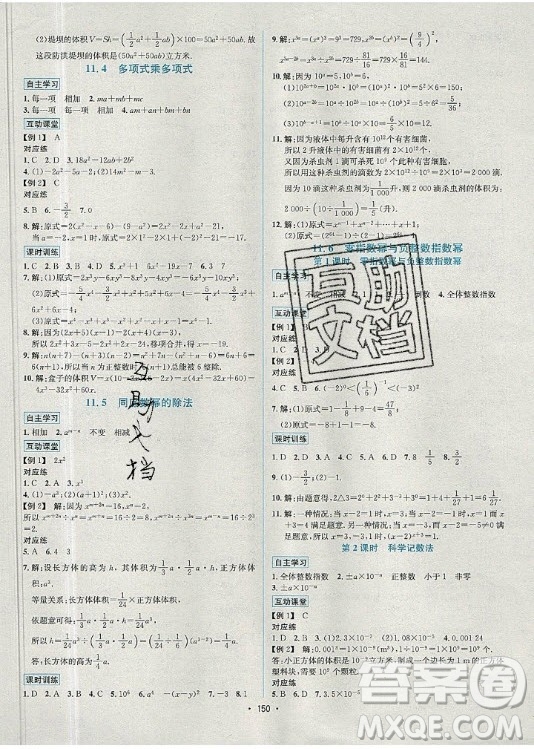 海南出版社2021名師名題數(shù)學(xué)七年級下冊QD青島版答案