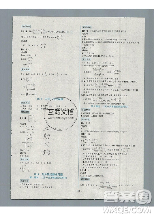 海南出版社2021名師名題數(shù)學(xué)七年級下冊QD青島版答案