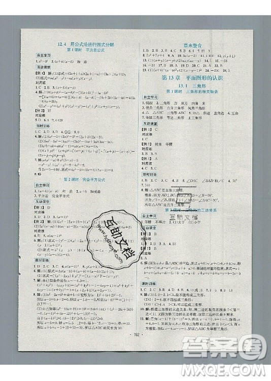 海南出版社2021名師名題數(shù)學(xué)七年級下冊QD青島版答案