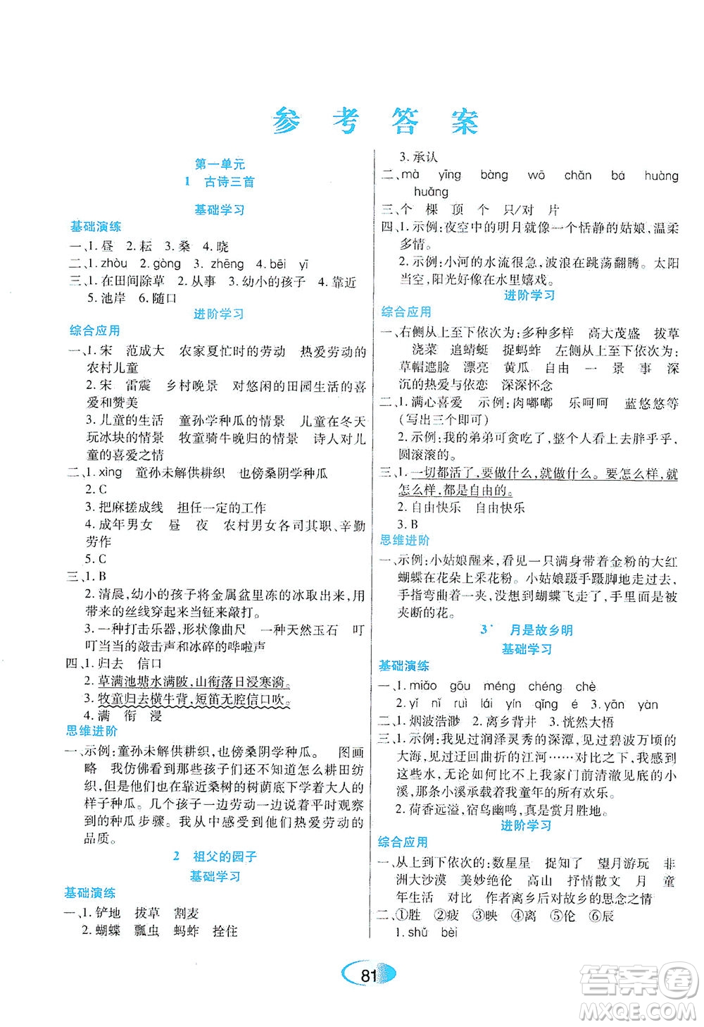 黑龍江教育出版社2021資源與評(píng)價(jià)五年級(jí)語文下冊人教版答案