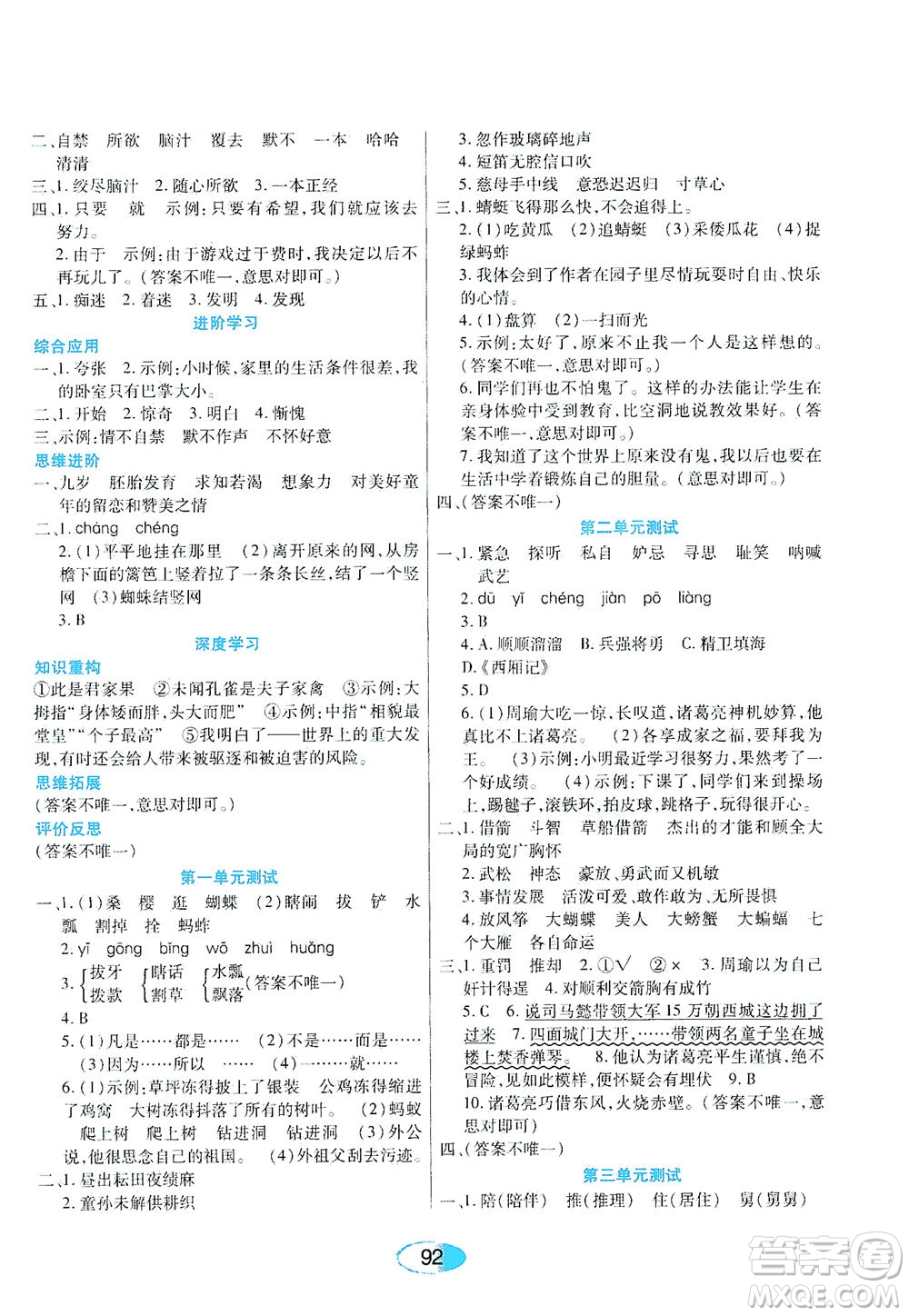 黑龍江教育出版社2021資源與評(píng)價(jià)五年級(jí)語文下冊人教版答案