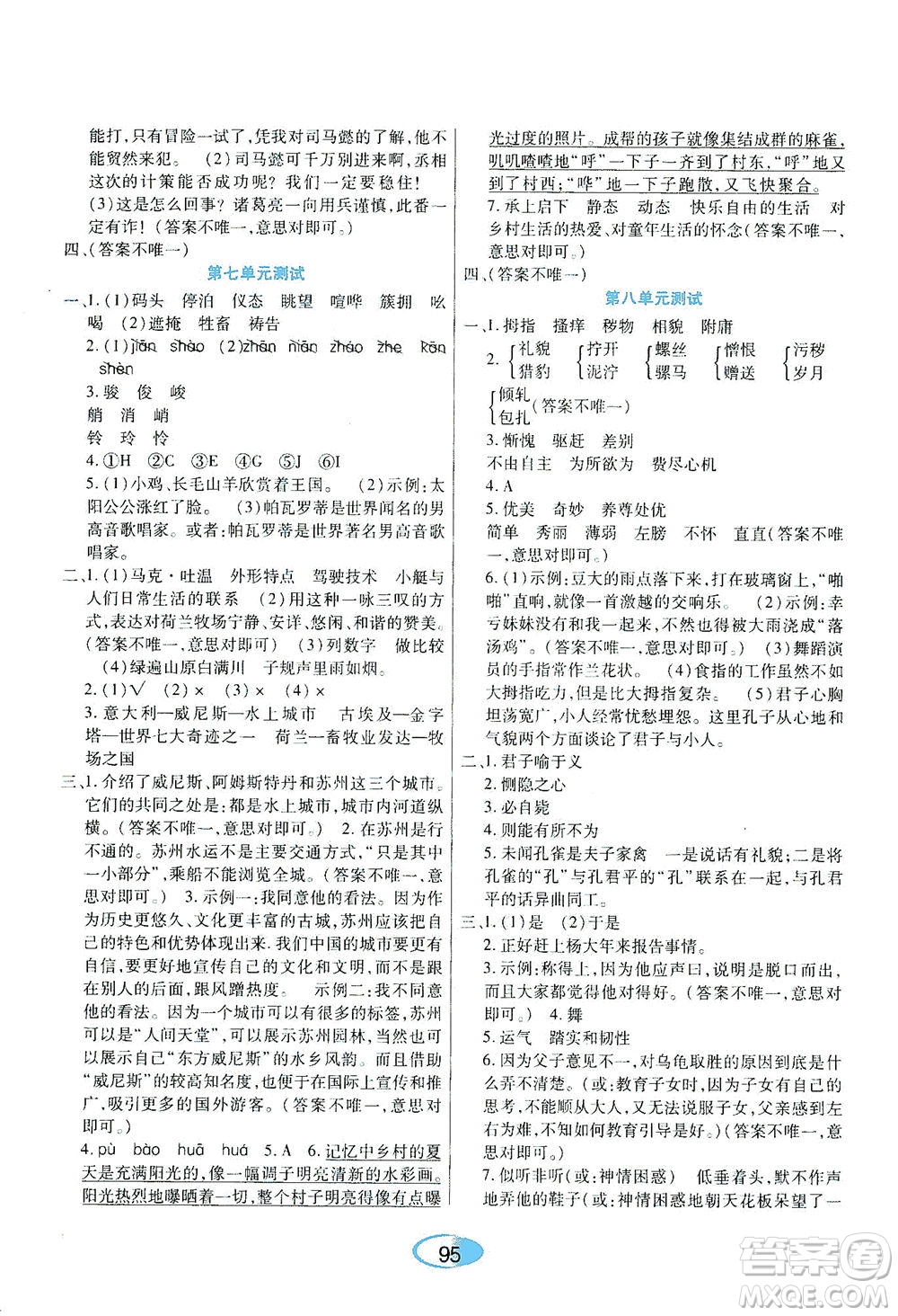 黑龍江教育出版社2021資源與評(píng)價(jià)五年級(jí)語文下冊人教版答案