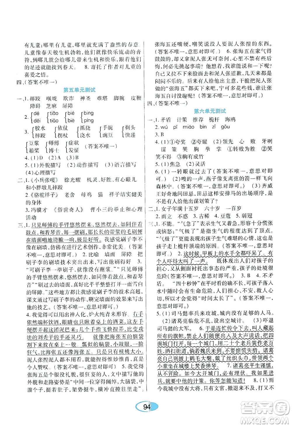 黑龍江教育出版社2021資源與評(píng)價(jià)五年級(jí)語文下冊人教版答案