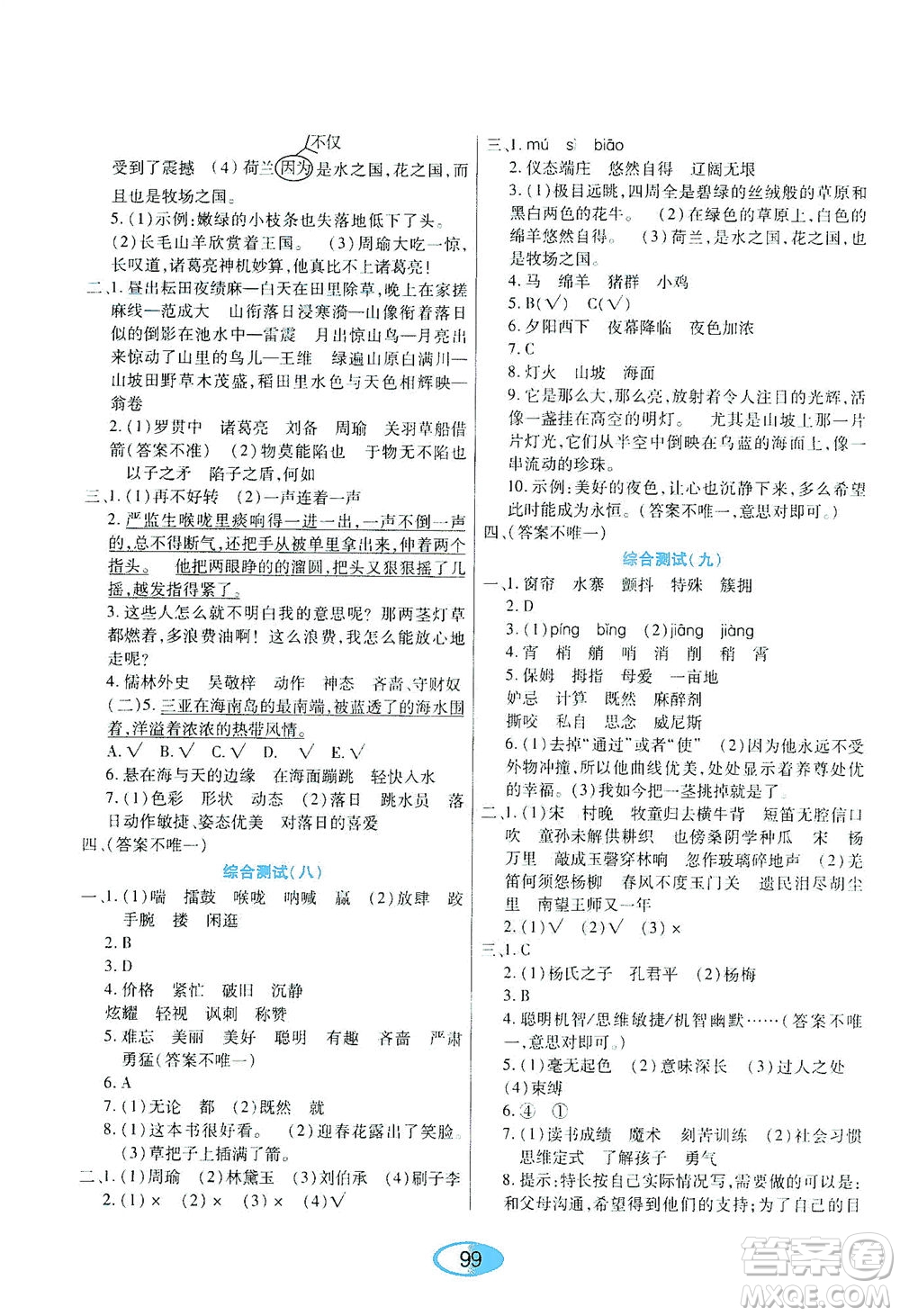 黑龍江教育出版社2021資源與評(píng)價(jià)五年級(jí)語文下冊人教版答案