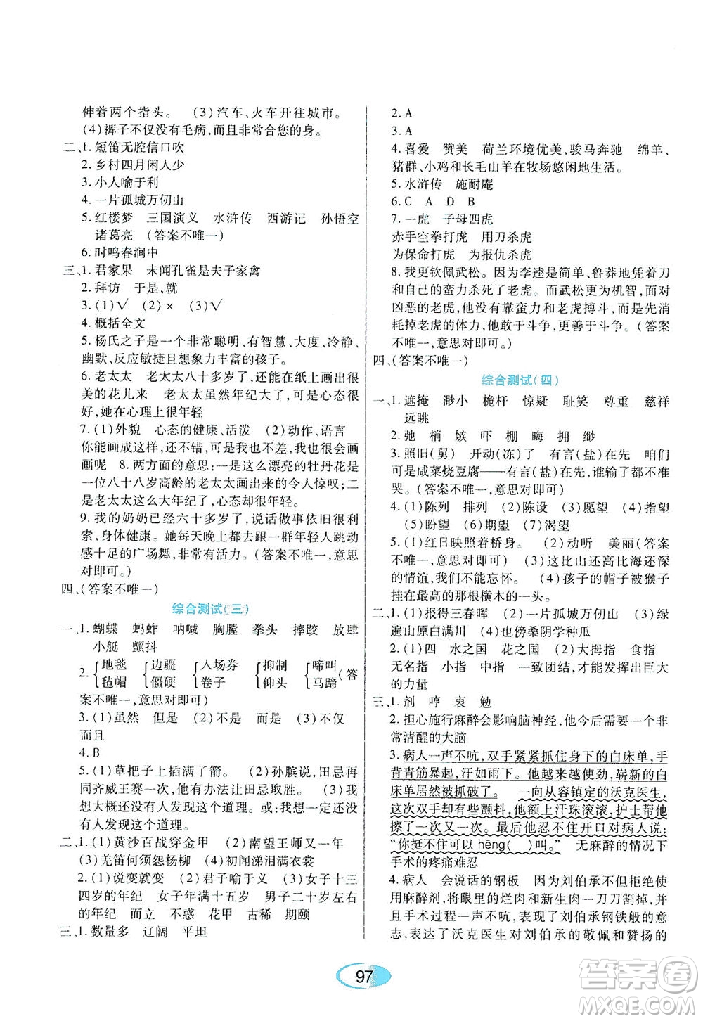 黑龍江教育出版社2021資源與評(píng)價(jià)五年級(jí)語文下冊人教版答案