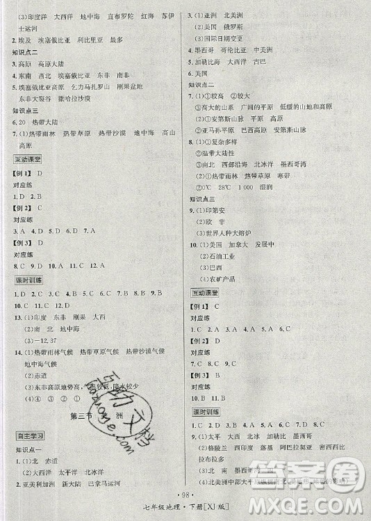 海南出版社2021名師名題地理七年級下冊XJ湘教版答案