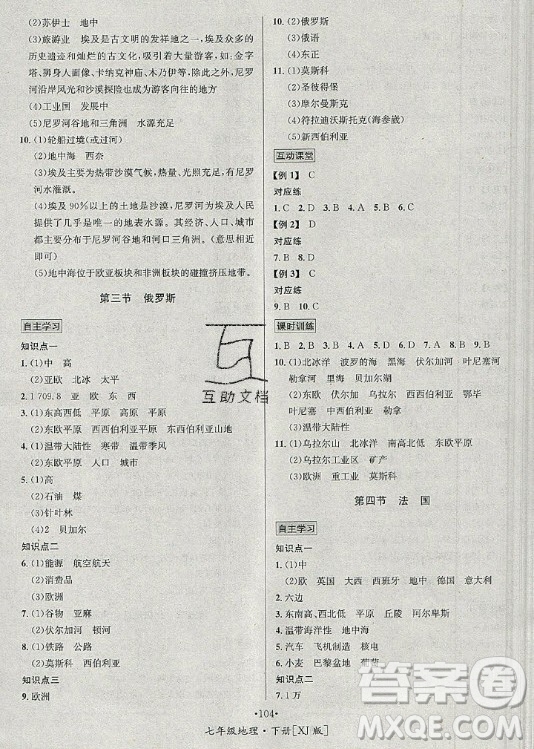 海南出版社2021名師名題地理七年級下冊XJ湘教版答案