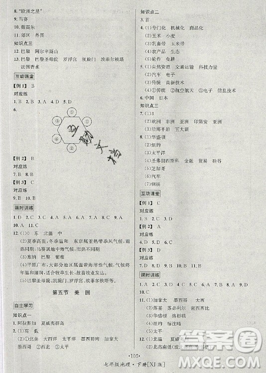 海南出版社2021名師名題地理七年級下冊XJ湘教版答案